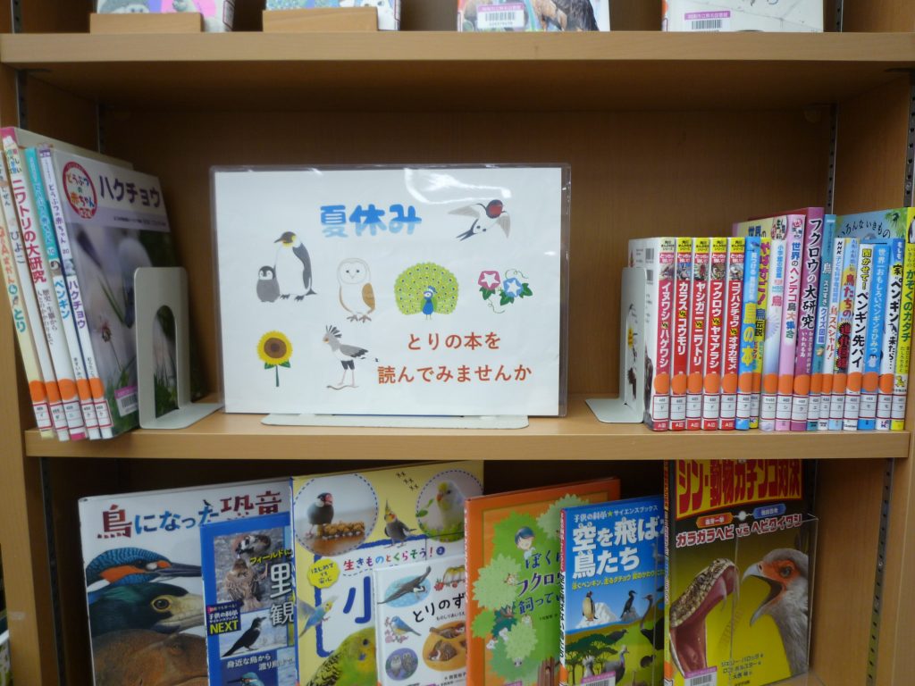 夏休みに見てみたい鳥の児童書
